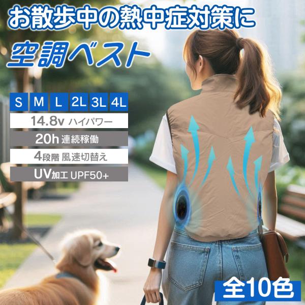 お散歩用ベスト 熱中症対策 空調作業服 空調ベスト 電動ファン