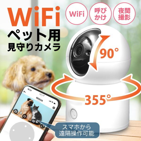 ■商品詳細・解像度：3MP/720P選択可能・対応WI-FI：2.4GHzまたは5GHz・動体検知自動録画機能・対応範囲：左右355°、上下90°調整可能・microSDカード：最大128GB・上書き機能・電源：AC100Vもしくはモバイル...