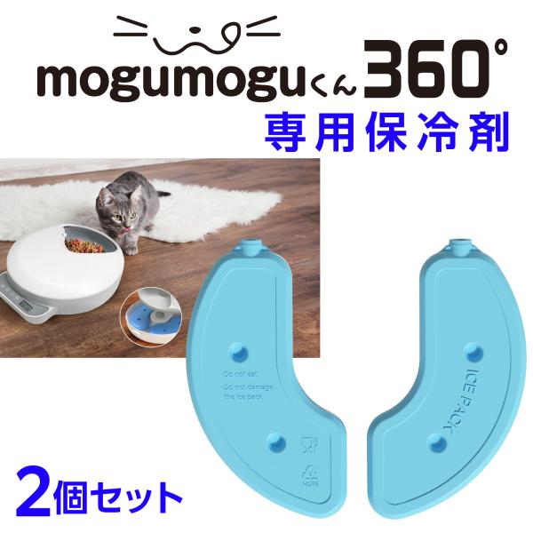 自動給餌器　pet-094 専用保冷剤