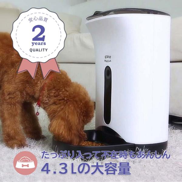 自動給餌器 犬 猫 タイマー設定 音声録音 1日4食設定 4.3L 大
