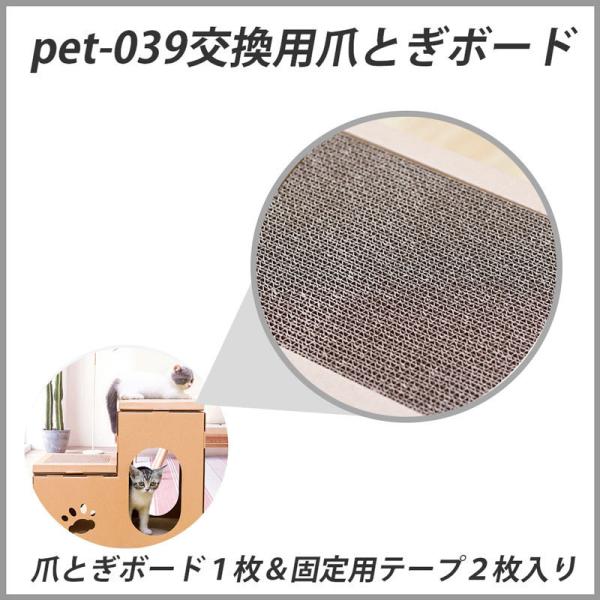 猫ハウス 交換用爪とぎボード 固定用テープ２枚付き ペット用品 pet-039