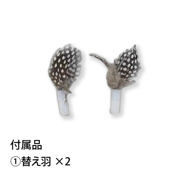 組み立て式 電動猫じゃらし pet-059用　交換パーツ 羽