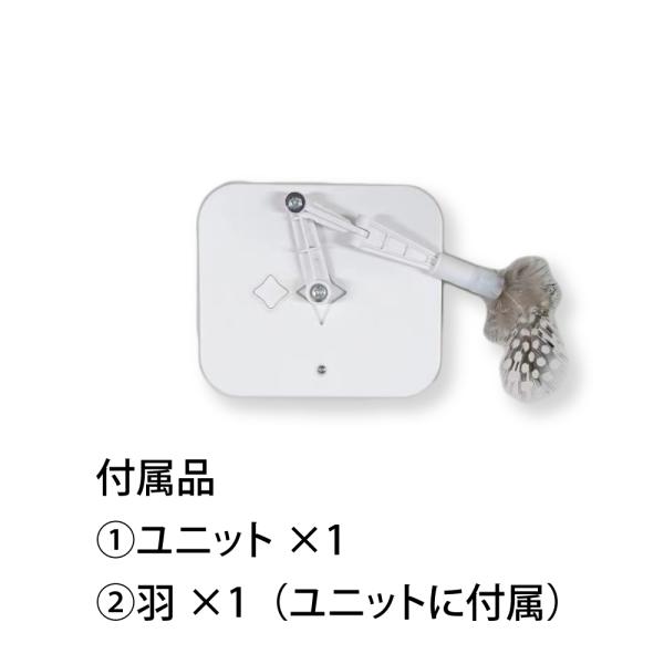組み立て式 電動猫じゃらし pet-059用　交換パーツ 羽ユニット
