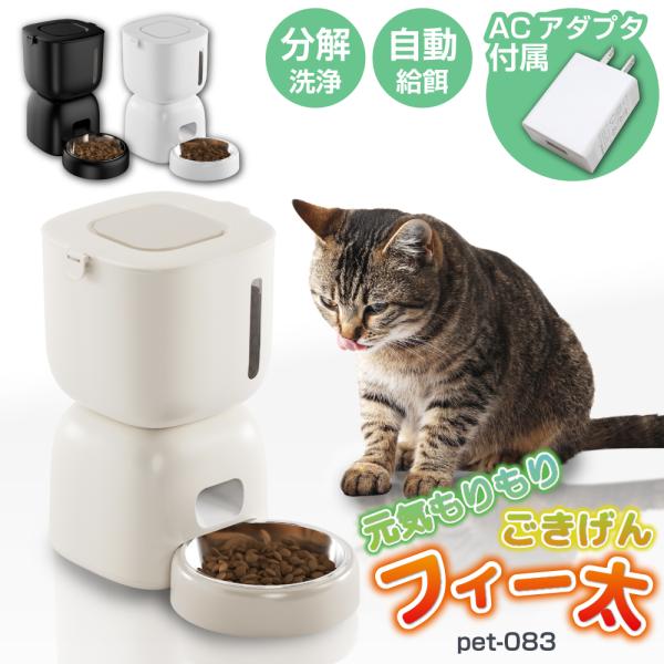 音声録音 自動給餌器 3L容量 2WAY給電 猫 タイマー機能 Amazon.co.jp: 【4L大容量型】PETTENA 猫 自動給餌器 犬 タイマー式