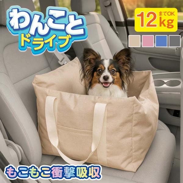 ドライブベッド ドライブボックス 洗える 犬 車 シート ペット 滑り止め付クッション 肩掛け 2way 助手席 後部座席 軽自動車対応 小型犬 中型犬 旅行