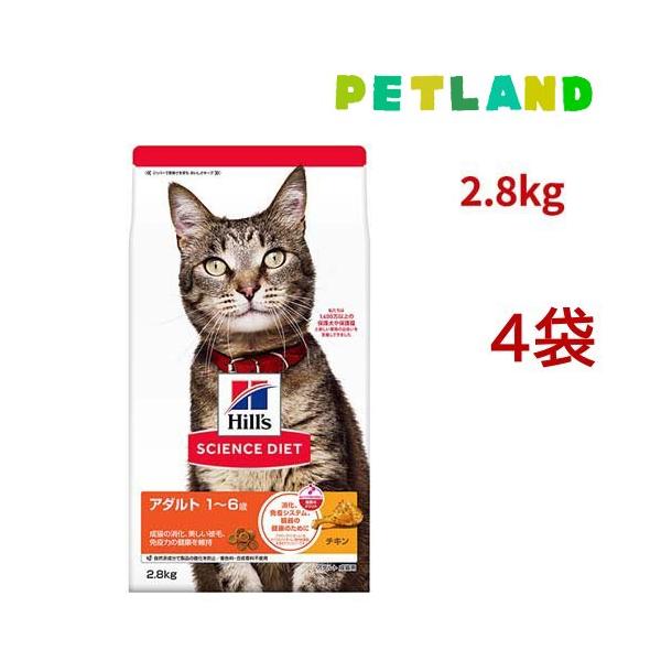 サイエンス・ダイエット アダルト 成猫用 1-6歳 チキン2.8kg*4コセット サイエンスダイエット アダルト 成猫 猫用 1〜6歳 チキン 2.8kg ( 2.8