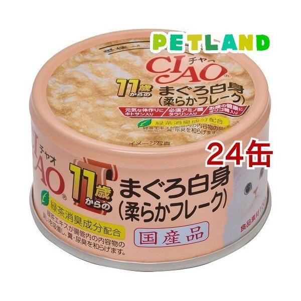 チャオ 11歳からの まぐろ白身 24缶入り×6箱セット Ciao いなば チャオ 11歳からのまぐろ白身 ( 75g*24コセット )/ チャオ