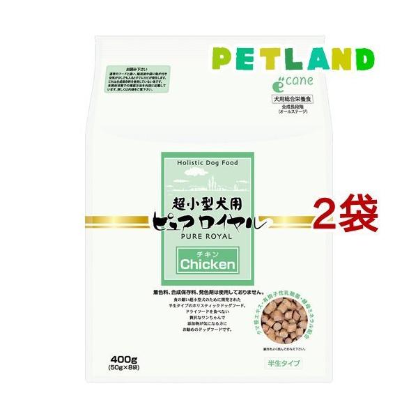 超小型犬用 ピュアロイヤル チキン ( 400g*2コセット )/ ドッグフード