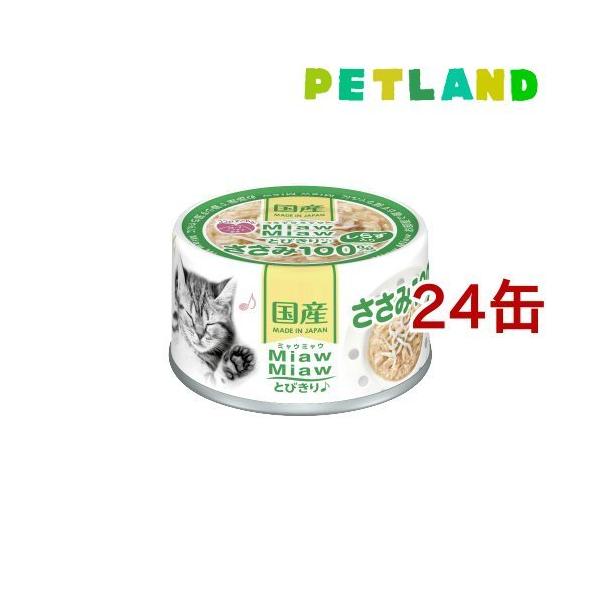 MiawMiawとびきり♪ しらす入りささみ ( 60g*24コセット