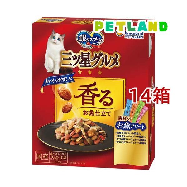 銀のスプーン 三ツ星グルメ 香るお魚仕立て 4種の素材入りお魚アソート ( 200g*14箱セット )/ 銀のスプーン 三ツ星グルメ ( キャットフード )