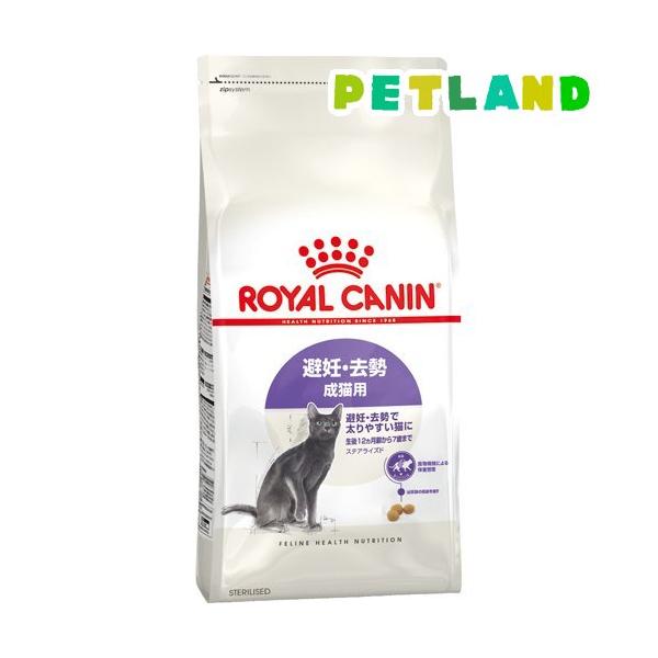 ロイヤルカナン FHN ステアライズド 避妊・去勢で太りやすい成猫用