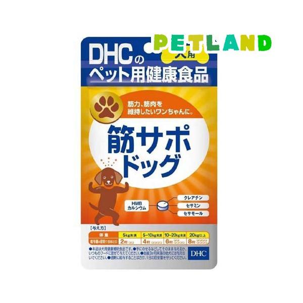 DHCのペット用健康食品 犬用 筋サポドッグ ( 60粒入 )/ DHC ペット