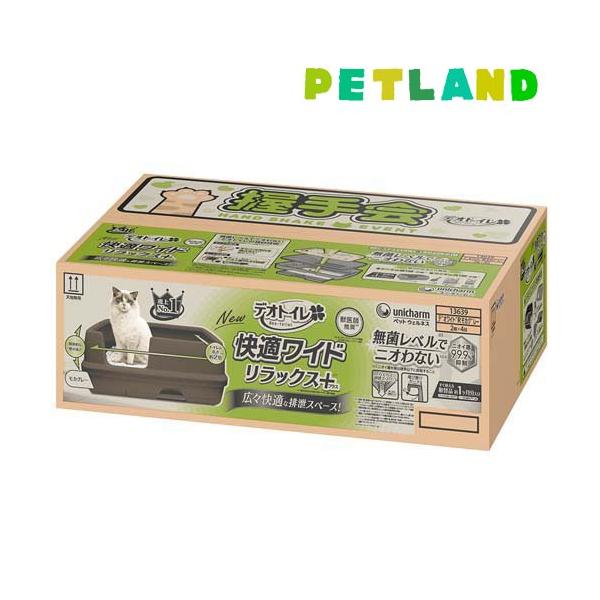 デオトイレ 快適ワイドリラックス+ 猫用 本体セット モカグレー ( 1