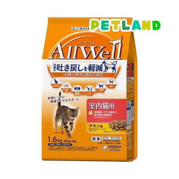 オールウェル(AllWell) キャットフード 室内猫用 チキン味 ( 1.6kg