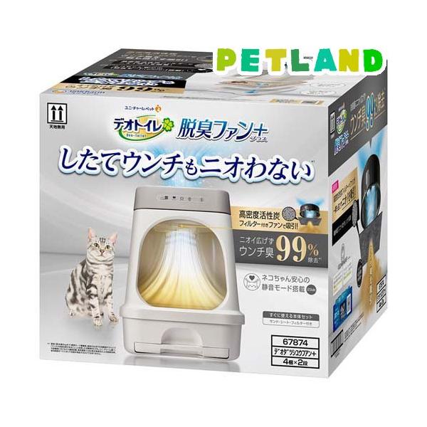 デオトイレ 脱臭ファン+本体セット 猫用トイレ ( 1セット