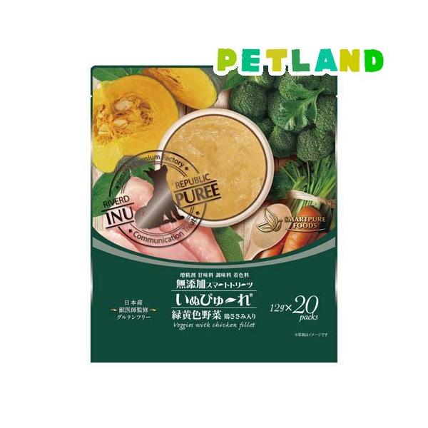 いぬぴゅ〜れ 無添加スマートトリーツ 緑黄色野菜 ( 12g×4本入 )/ RIVERD RIPUBLIC