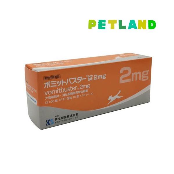【動物用医薬品】ボミットバスター錠 2mg/動物用医薬品/【発売元、製造元、輸入元又は販売元】共立製薬(獣医系）/【【動物用医薬品】ボミットバスター錠 2mgの商品詳細】●胃炎・腸炎等に伴う嘔吐や食欲不振の犬猫に●塩酸メトクロプラミドを配合...