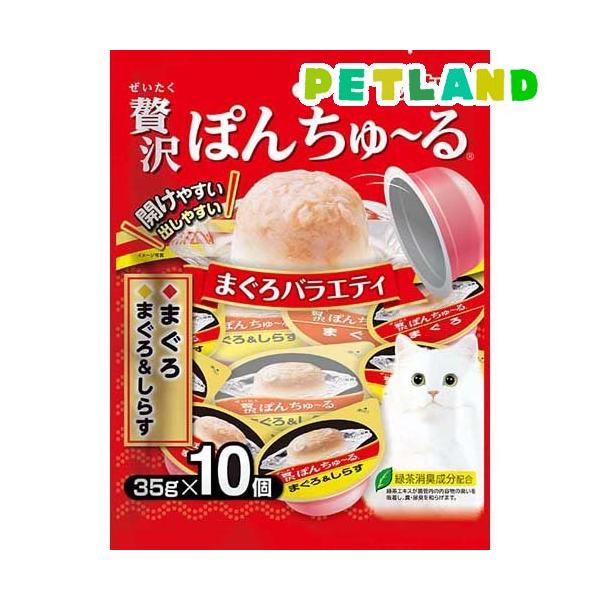 いなば 贅沢ぽんちゅ〜る まぐろバラエティ ( 35g*10個入 ) : ペット