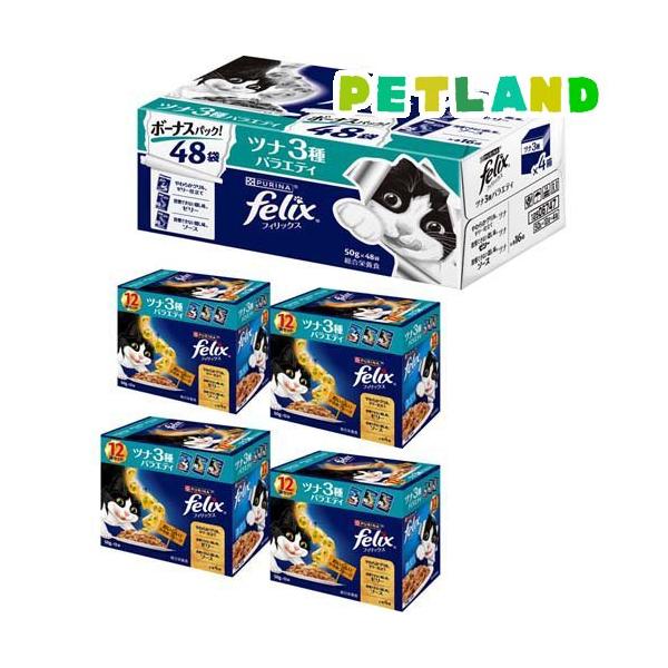 フィリックスパウチ 成猫 ツナ3種バラエティ ( 50g*48袋入