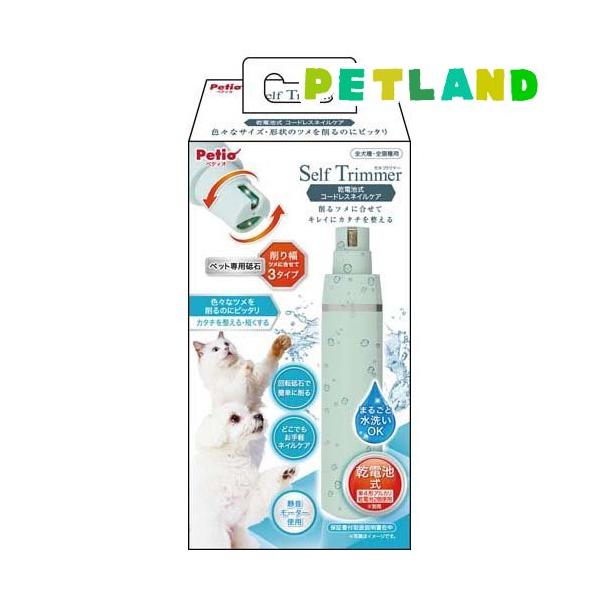 ペティオ Self Trimmer 乾電池式 コードレスネイルケア ( 1個