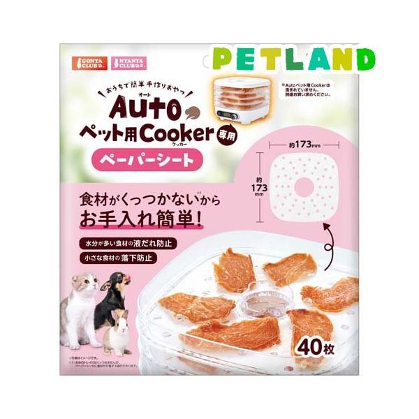 Autoペット用Cookerペーパーシート ( 入 )