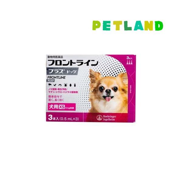 【動物用医薬品】フロントラインプラス 犬用 XS 5kg未満(フロントライン フロントラインプラス frontline fronline ノミ のみ ダニ だに のみ取り ノミ取り のみとり ノミ捕り マダニ 犬 イヌ いぬ ドッグ 子犬 ...