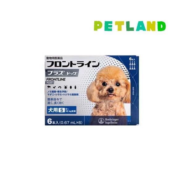 【動物用医薬品】フロントラインプラス 犬用 S 5〜10kg未満(フロントライン フロントラインプラス frontline fronline ノミ のみ ダニ だに のみ取り ノミ取り のみとり ノミ捕り マダニ 犬 イヌ いぬ ドッグ 子...
