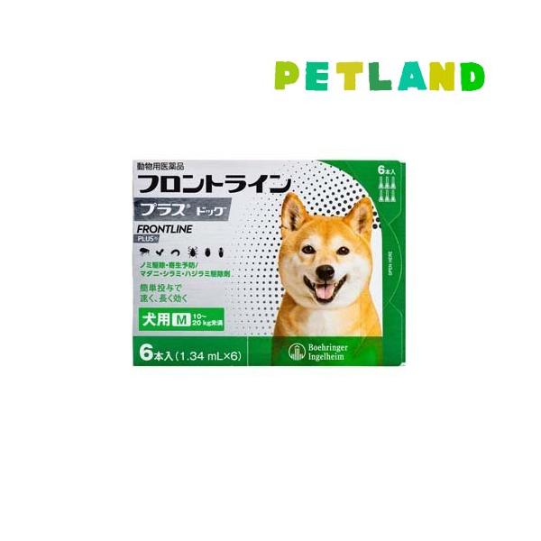 【動物用医薬品】フロントラインプラス 犬用 M 10〜20kg未満(フロントライン フロントラインプラス frontline fronline ノミ のみ ダニ だに のみ取り ノミ取り のみとり ノミ捕り マダニ 犬 イヌ いぬ ドッグ ...