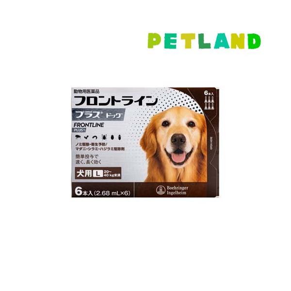 【動物用医薬品】フロントラインプラス 犬用 L 20〜40kg未満(フロントライン フロントラインプラス frontline fronline ノミ のみ ダニ だに のみ取り ノミ取り のみとり ノミ捕り マダニ 犬 イヌ いぬ ドッグ ...
