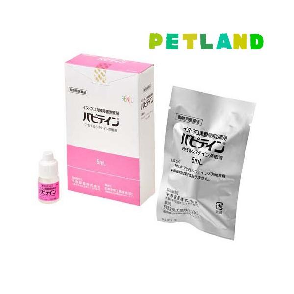 【動物用医薬品】犬猫用 パピテイン/動物用医薬品/【発売元、製造元、輸入元又は販売元】千寿製薬(動物用)/【【動物用医薬品】犬猫用 パピテインの商品詳細】●抗コラゲナーゼ作用を有するアセチルシステインの点眼剤である●イヌ・ネコの創傷性角膜炎...