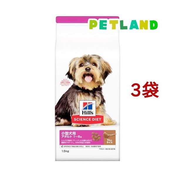 サイエンス・ダイエット アダルト 小型犬用 成犬用 ラム＆ライス ( 1.5