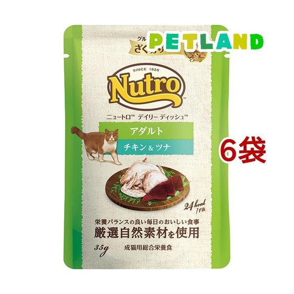 ニュートロ デイリー ディッシュ 成猫用 チキン＆ツナ ざく切りタイプ