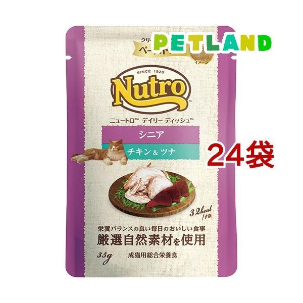 ニュートロ デイリー ディッシュ シニア猫用 チキン＆ツナ ペーストタイプ パウチ ( 35g*24袋セット )/ ナチュラルチョイス(NATURAL CHOICE)