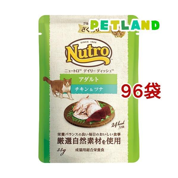 96袋 デイリー ディッシュ™ 成猫用 チキン＆ツナニュートロ