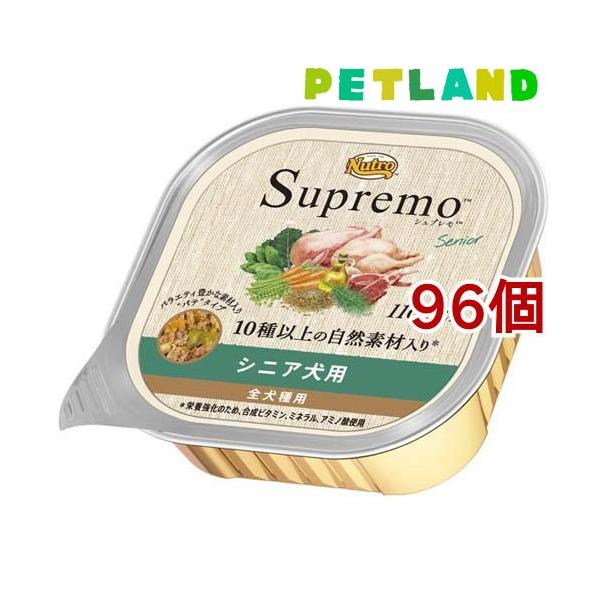ニュートロ シュプレモ シニア犬用 トレイ ウェットフード