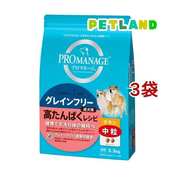 プロマネージ 成犬用 グレインフリー 高たんぱくレシピ チキン 中粒 ( 3.3kg*3袋セット )/ プロマネージ