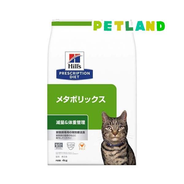 メタボリックス チキン 猫用 療法食 キャットフード ドライ ( 4kg )/ ヒルズ プリスクリプション・ダイエット