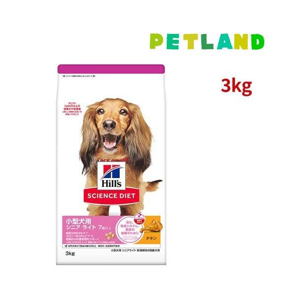 サイエンスダイエット シニアライト 小型犬用 7歳以上 チキン 3kg 高齢犬 肥満 ( 3kg )/ ヒルズ サイエンスダイエット ( 小型犬 超小粒 小粒 )