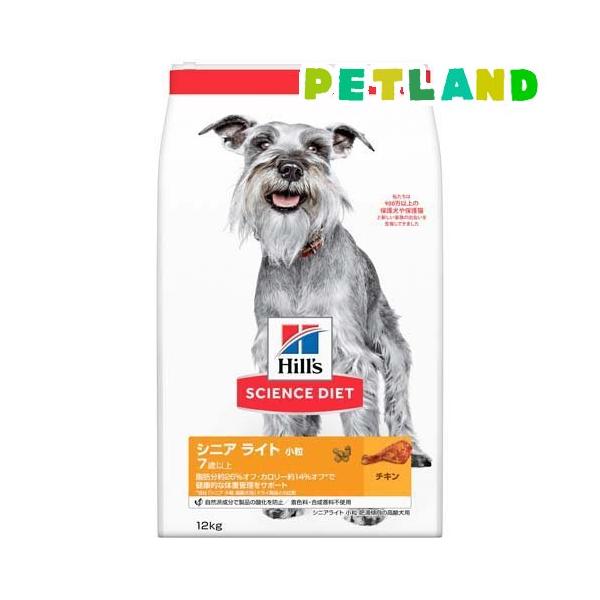 Hills サイエンスダイエット　シニア　ライト　小粒　チキン　12kg　未開封 ドッグフード シニアライト 小粒 7歳以上 チキン 高齢犬 肥満 ( 12kg