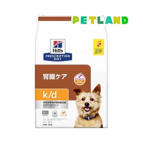 k／d ケイディー チキン 犬用 療法食 ドッグフード ドライ ( 3kg )/ ヒルズ プリスクリプション・ダイエット