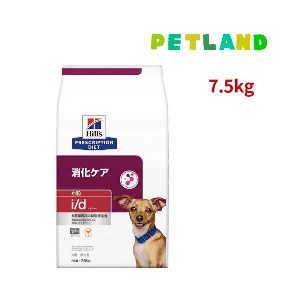 i/d 小粒 チキン 消化ケア 犬用 特別療法食 ドッグフード ドライ