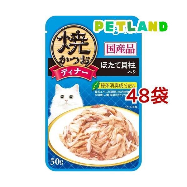 いなば チャオ 焼かつおディナー ほたて貝柱入り ( 50g*48袋セット )/ チャオシリーズ(CIAO)