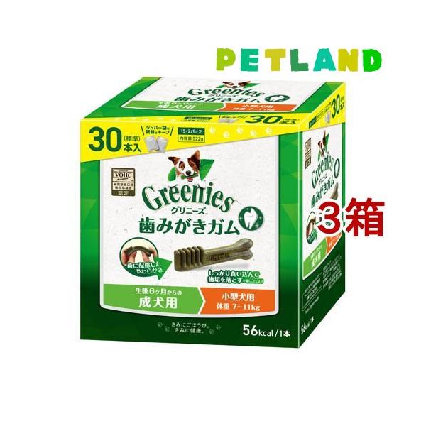グリニーズプラス 成犬用 小型犬用 体重7-11kg 歯磨きガム ( 30本入*3箱セット )/ グリニーズプラス ( ドッグフード 歯磨きガム )