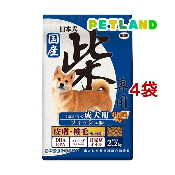 日本犬 柴専用 1歳からの成犬用 フィッシュ味 ( 2.2kg*4袋セット