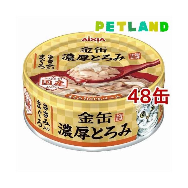 金缶 濃厚とろみ ささみ入りまぐろ ( 70g*48缶セット )/ 金缶シリーズ