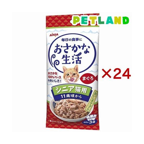 おさかな生活 シニア猫用 まぐろ ( 3袋入×24セット(1袋60g