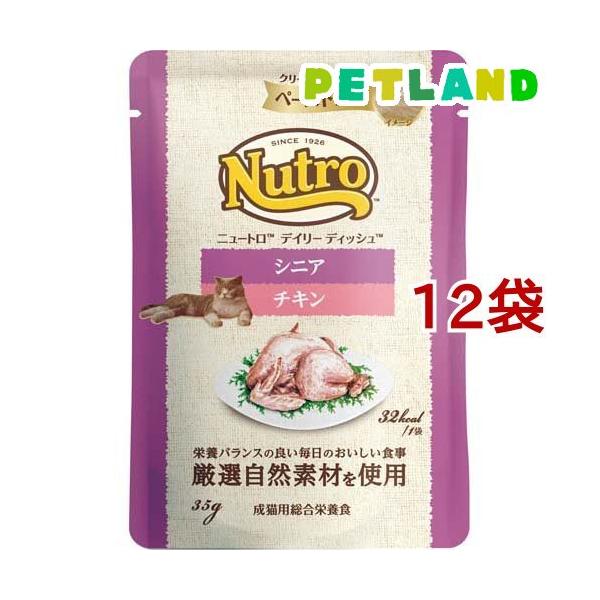 ニュートロ キャット デイリー ディッシュ シニア猫用 チキン ペースト