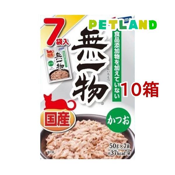 無一物パウチ かつお ( 50g*7袋入*10箱セット )/ はごろも : ペット