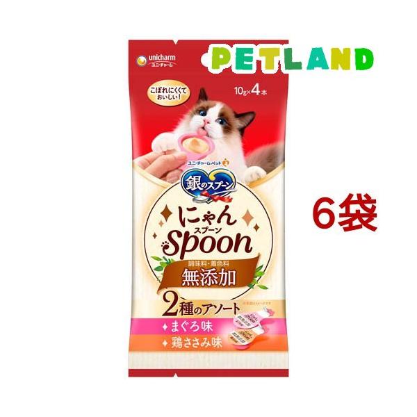 銀のスプーン おやつ にゃんSpoon 無添加2種のアソート まぐろ