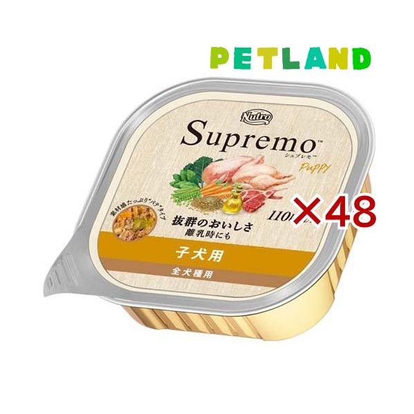 ニュートロ シュプレモ 子犬用 トレイ ウェットフード ドッグフード